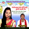 About Bhauji Karva Deo Mori Sagai Bundeli Jawabi Geet Song